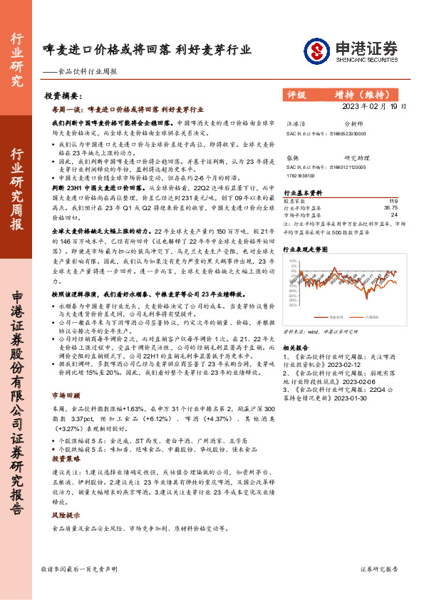 食品饮料行业周报：啤麦进口价格或将回落 利好麦芽行业