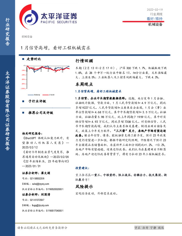 机械设备行业周报：1月信贷高增，看好工程机械需求