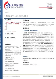 机械设备行业周报：1月信贷高增，看好工程机械需求