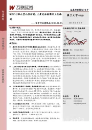 电子行业周观点：MLCC订单出货比值回暖，三星发动晶圆代工价格战