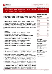 机械行业周报(2023年2月第3周):1月信贷强劲、欧洲电动化提速;看好工程机械、锂电设备龙头