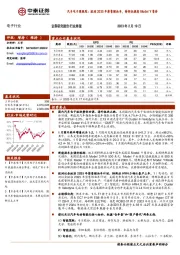 汽车电子周跟踪：欧洲2035年禁售燃油车，特斯拉提高Model Y售价