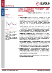 汽车行业周报：吉利公布中高端系列“吉利银河”，关注自主品牌高端化突破