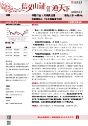 保险行业1月保费点评：寿险短期承压，不改负债端弱复苏趋势