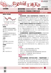 新材料周报:新材料板块回调,塑料新规助力可降解行业发展