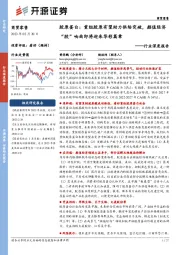 商贸零售行业深度报告:胶原蛋白:重组胶原有望助力供给突破,颜值经济“胶”响曲即将迎来华彩篇章