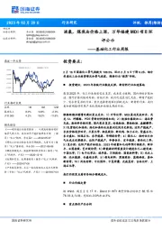 基础化工行业周报:液氯、煤焦油价格上涨,万华福建MDI项目环评公示
