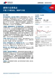 建筑行业周观点：开复工节奏加快，高景气可期