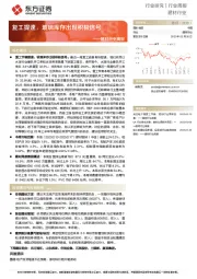 建材行业周报：复工提速，玻璃库存出现积极信号