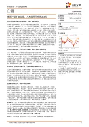 白酒行业深度研究:徽酒升级扩容加速,次高端乘风破浪正当时