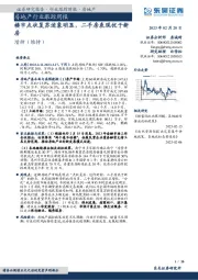 房地产行业跟踪周报：楼市点状复苏迹象明显，二手房表现优于新房