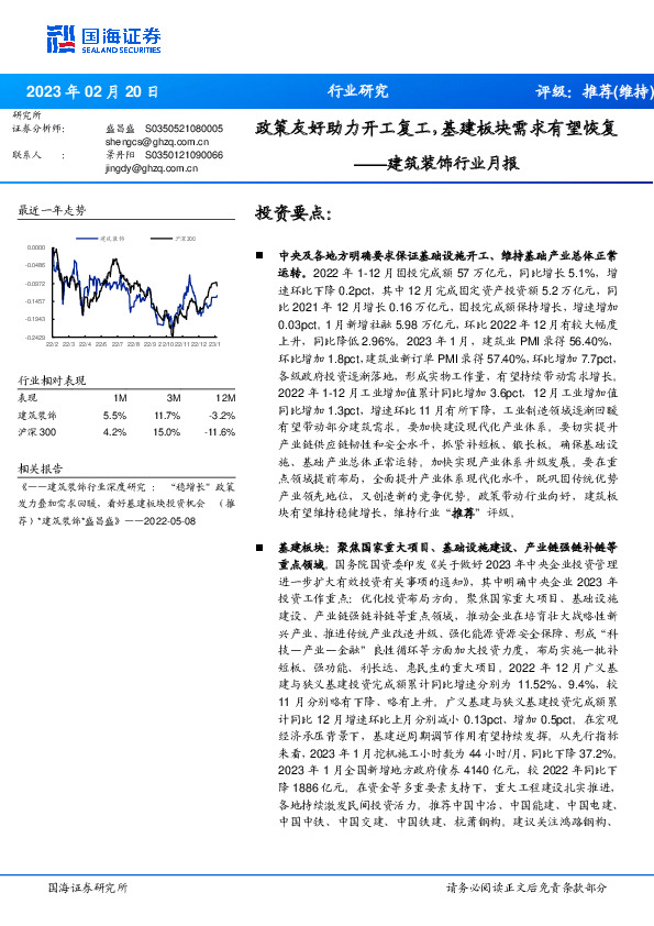 建筑装饰行业月报：政策友好助力开工复工，基建板块需求有望恢复