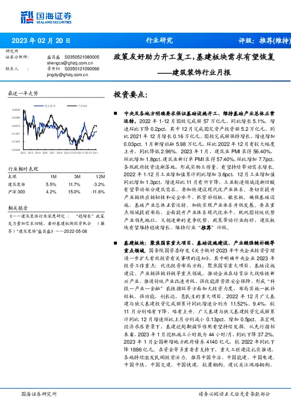 建筑装饰行业月报：政策友好助力开工复工，基建板块需求有望恢复