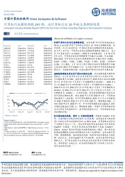 计算机行业跟踪周报297期：论计算机行业10年的交易拥挤程度