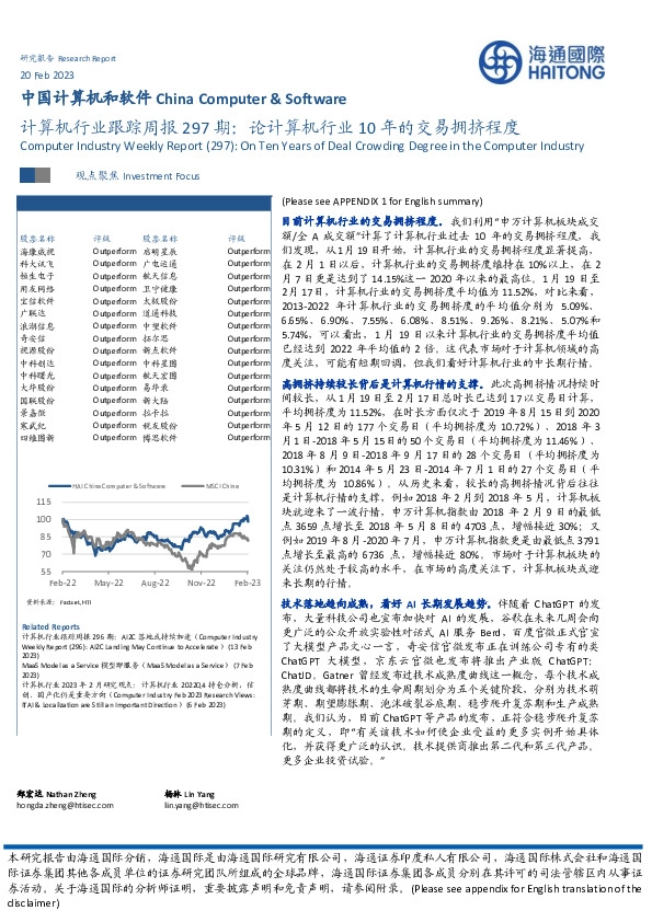 计算机行业跟踪周报297期：论计算机行业10年的交易拥挤程度