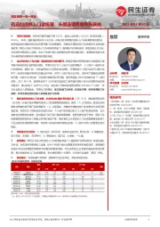 民生医药一周一席谈:药店加速纳入门诊统筹,头部连锁有望率先获益