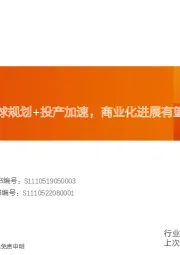机械设备行业深度研究:漂浮式风电:全球规划+投产加速,商业化进展有望加速推进