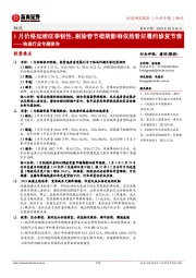 快递行业专题报告:1月价格延续旺季韧性,剔除春节错期影响依然看好履约修复节奏