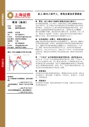 电力设备行业动态：金上-湖北工程开工，特高压建设有望提速