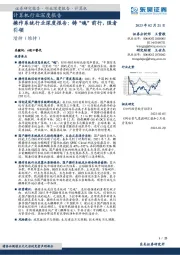 操作系统行业深度报告:铸“魂”前行,强者引领
