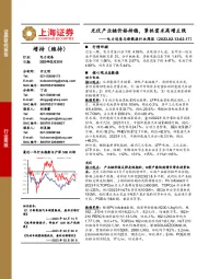 电力设备与新能源行业周报：光伏产业链价格持稳，紧抓需求高增主线