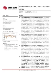 国防军工行业简评报告：欧盟决定自建宽带卫星互联网，世界无人机大会举办时间确定