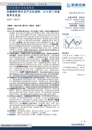 光伏设备行业深度报告:电镀铜即将开启产业化进程,从0到1设备商率先受益