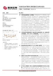 计算机行业简评报告:当前阶段如何看待计算机整体及各细分板块