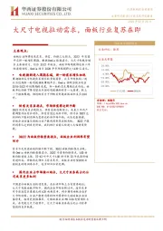 电子：大尺寸电视拉动需求，面板行业复苏在即