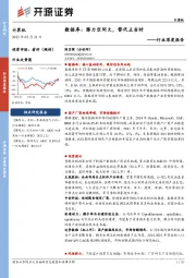 计算机行业深度报告：数据库：潜力空间大，替代正当时