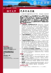 汽车行业月报：1月乘用车销量同环比均下降，新能源小幅回落