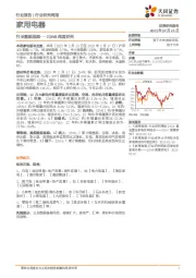 家用电器23W8周度研究：行业数据追踪