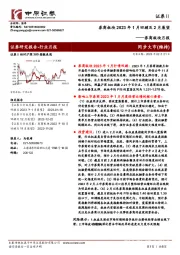 券商板块月报：券商板块2023年1月回顾及2月展望