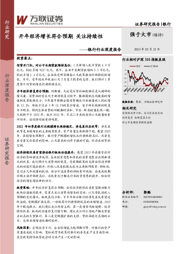 银行行业深度报告：开年经济增长符合预期，关注持续性