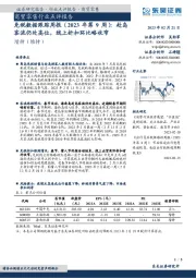 免税数据跟踪周报(2023年第9周):赴岛客流仍处高位,线上折扣环比略收窄