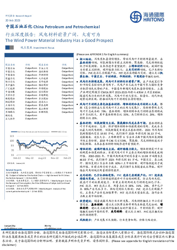 中国石油石化行业深度报告：风电材料前景广阔，大有可为