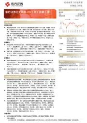 化工周报-2023年2月第3周