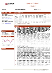 白酒双周更新：高端酒价盘回升，回款从容