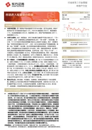 2023年第7周地产周报:市场进入缩量保价阶段