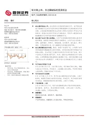 电子行业简评报告：裕太微上市，关注稀缺标的投资机会