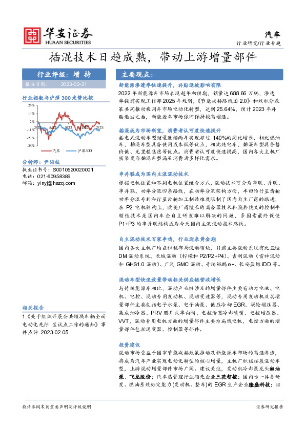 汽车行业专题：插混技术日趋成熟，带动上游增量部件