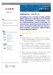 中国水务行业，2023年2月