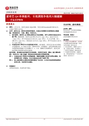 互联网电商行业点评报告：爱奇艺Q4单季盈利，长视频竞争格局大幅缓解