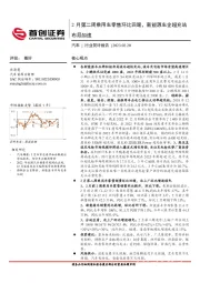 汽车行业简评报告:2月第二周乘用车零售环比回暖,新能源车企超充站布局加速