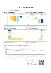 汽车行业动态