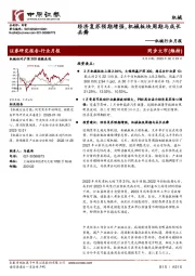 机械行业月报：经济复苏预期增强板块周期与成长共舞