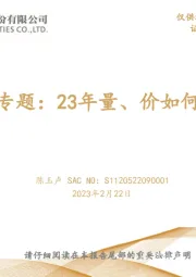 扫地机专题：23年量、价如何演绎？