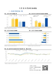 汽车行业动态
