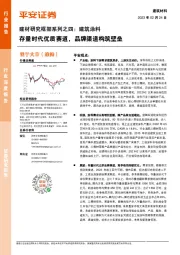 建材研究框架系列之四：建筑涂料-存量时代优质赛道，品牌渠道构筑壁垒