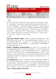 煤炭行业点评：安监工作升级，煤炭供给或进一步趋紧